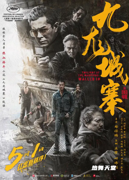 九龙城寨之围城